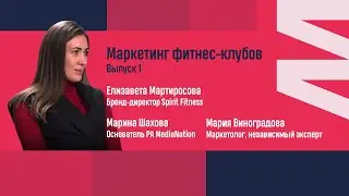 МАРКЕТИНГ ФИТНЕС-КЛУБА В РОССИЙСКИХ РЕАЛИЯХ /ФИТУМ