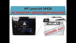 HP LaserJet M426 printer does not work ADF / Feeder-no feed | does not take paper ADF / FLEX CABLE