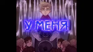 Слава мерлоу - Снюс (EDIT)