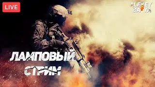 ТАРКОВ СТРИМ. ФИНАЛ ИВЕНТА. ПОБЕГ ИЗ ТАРКОВА
