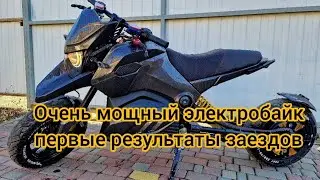 Первые результаты заезда минибайка на 60 кВт.....