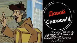 Вот они!!!.Ласточки. Прилетели. Посылочки в  проект