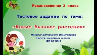 Урок родиноведения, 2 класс