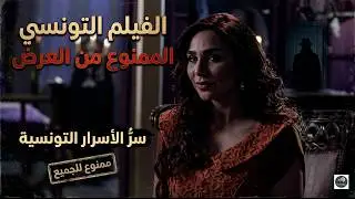 The Hot Tunisian Film: A Woman's Whims (Full Movie)