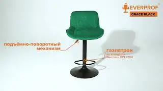 Барный стул Grace