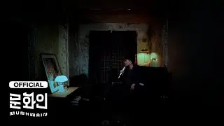 윤현상 (Yoon Hyun Sang) - 복잡해 (complicated) [Live Clip]
