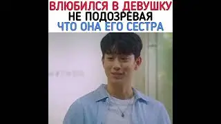 Влюбился в девушку не подозревая что она его сестра