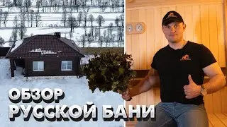 ОБЗОР современной БАНИ из газобетона.