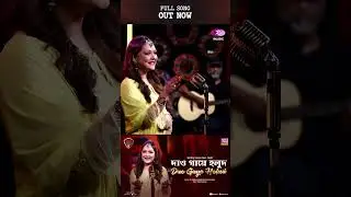 DAO GAYE HOLUD | Nodi | Hridoy Hasin | Folk Station SE 06 | Rtv Music