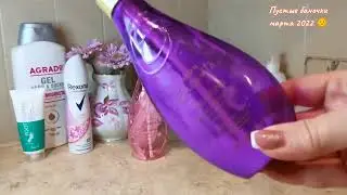 💐Пустые баночки, март 2022 💖👍