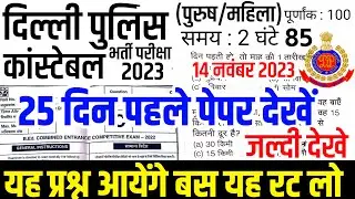 Delhi Police Constable Paper 2023 | Delhi police constable online classes 2023|ssc Delhi police 2023