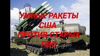 Работа систем ПВО над Дамаско Сирия / старые ПВО уничтожили умные ракеты США.