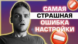 Самая страшная ошибка настройки сообщества ВКонтакте