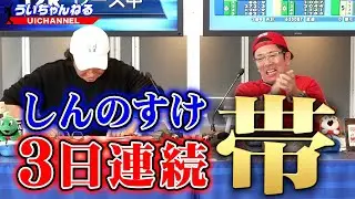 Shinnosuke achieves 3 consecutive days of popularity! Edogawa Noble Boat (Cutout)