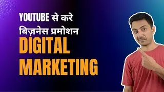 youtube से करे बिज़नेस प्रमोशन - Youtube Digital marketing kaise kare 2022 mei.