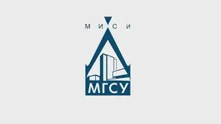 Московский государственный строительный университет