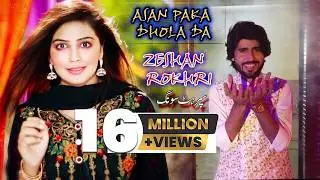 Asan Pakay Dholay Day Official Video By Zeeshan Rokhri New Song 2019