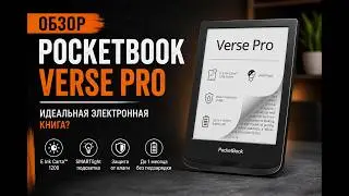PocketBook Verse Pro — An Honest Review of the E-Reader After One Month of Use