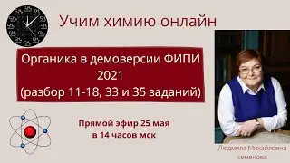 Органика в демоверсии ФИПИ 2021