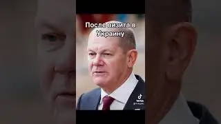 Олаф Шольц #рекомендации #тренды