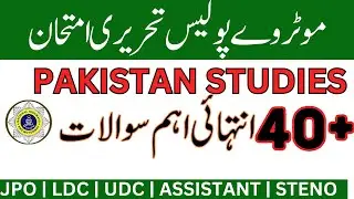 Motorway Police Test Preparation 2024 Pakistan studies MCQs Past Papers | Motorway police Past Paper