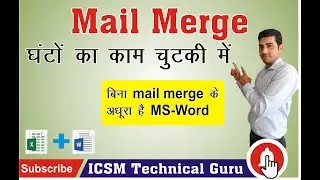 #MailMerge #MSWord #FeatureOfMSWord | Mail Merge in Hindi | Mail Merge Sikhe |  feature of MS-Word