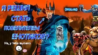 Я РЕШИЛ СТАТЬ ПОВЕЛИТЕЛЕМ, САМЫЕ СМЕШНЫЕ моменты с полного прохождения OVERLORD #приколы #юмор #баги