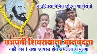 #shivaji_maharaj  Swaraja Dhumal #virulshort