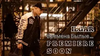 ILGAR🎙- Времена Былые ... СКОРО @RIMProject9