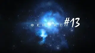 WARFACE: Fragmovie Феникс #13