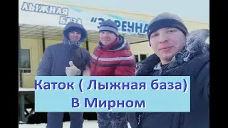 На катке в заречном