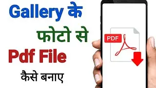 Gallery ke Photo ko Pdf kaise banaye | how to convert gallery photos to pdf | Pdf file kaise banaye