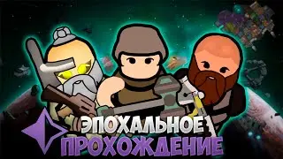 MYTHIC WALKTHROUGH [Rimworld Odyssey]