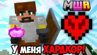 Выживание с ОДНОЙ ЖИЗНЬЮ в Майнкрафт | Майншилд Академия 4