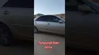 toyota camry xv30 толықтай бояп болдық