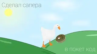 Сделал Игру Сапер | покет код