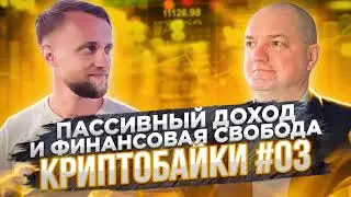 Путь к финансовой свободе или как инвестировать с нуля. Интервью Евгений Василенко