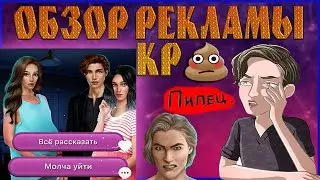 Всратая реклама Клуба Романтики