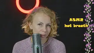👄ASMR BREATH👄/👄АСМР ДЫХАНИЕ👄