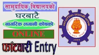 NLK Online Collection Phatbari Entry | नागरिक लगानि कोषको अनलाइन फाँटवारी Entry