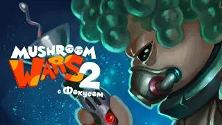Mushroom Wars 2 | Айнер, Трини, Рудо