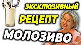 Эксклюзивный рецепт молозива. Молозиво из молока. Как приготовить молозиво в мультиварке!