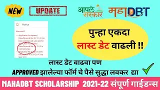 Mahadbt scholarship 2021-22 last date extend May 2022 | Mahadbt scholarship renewal new last date