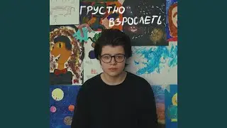 моя юность