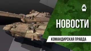 AW: Проект Армата. Командирская правда 23.04.2021