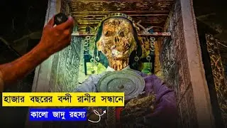 হাজার বছর পুরনো বন্ধি রানীর সন্ধানে,Movie  Explanation in Bangla 2023,W R ABIR