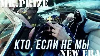 МС ХОВАНСКИЙ & BIG RUSSIAN BOSS - Кто, если не Мы