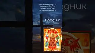 Икона Богородицы "Прибавление Ума"