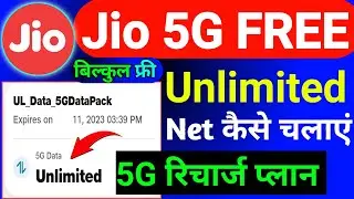Jio 5G Unlimited Net Kaise Chalaye 2023 | Jio 5G Unlimited Internet Recharge Plans 2023 |Free Data