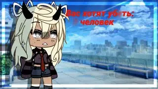 😈Вас хотят уб*ть🔫Meme